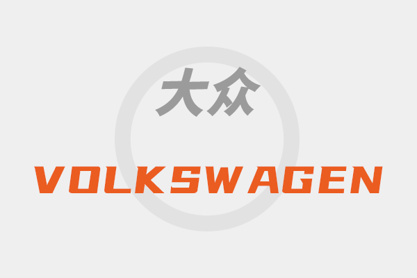 大众
