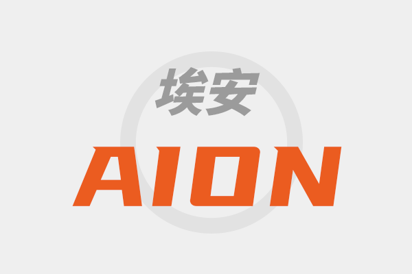 埃安