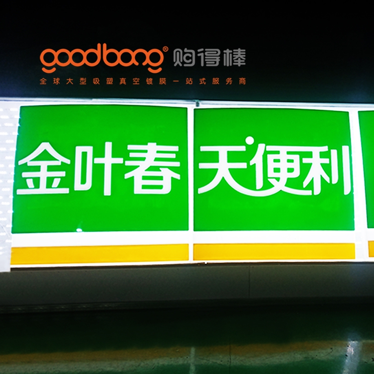 24小时便利店门头灯箱制作与维护保养